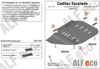 13 399 р. Защита КПП и РК (V-6.2) Alfeco  Cadillac Escalade  GMT926 джип 5 дв. (2006-2014) короткая база (Алюминий 3 мм)  с доставкой в г. Санкт‑Петербург. Увеличить фотографию 1