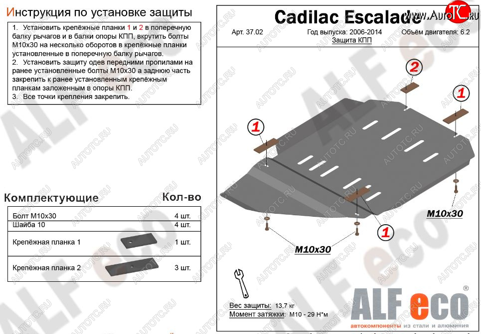 13 399 р. Защита КПП и РК (V-6.2) Alfeco  Cadillac Escalade  GMT926 джип 5 дв. (2006-2014) короткая база (Алюминий 3 мм)  с доставкой в г. Санкт‑Петербург