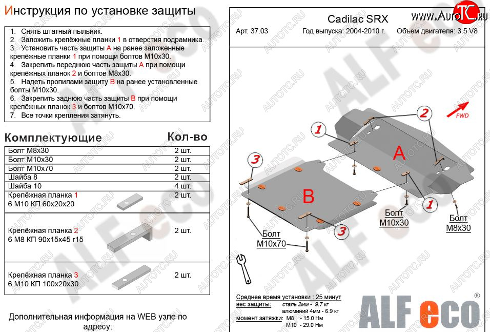 26 699 р. Защита картера двигателя (2 части, V-3.5 V8) Alfeco  Cadillac SRX (2004-2009) (Алюминий 3 мм)  с доставкой в г. Санкт‑Петербург