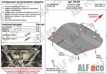 4 599 р. Защита картера двигателя и КПП Alfeco  Cadillac XT5 (2016-2020) дорестайлинг (Сталь 2 мм)  с доставкой в г. Санкт‑Петербург. Увеличить фотографию 1