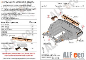 5 299 р. Защита картера двигателя и КПП (V-1,5) Alfeco Chery Tiggo 2 (2017-2024) (Сталь 2 мм)  с доставкой в г. Санкт‑Петербург. Увеличить фотографию 1