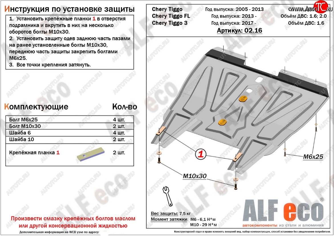 8 999 р. Защита картера двигателя и КПП ALFECO (дв. 1.6; 2.0; 1.8)  Vortex Tingo (2010-2014) дорестайлинг, рестайлинг (Алюминий 3 мм)  с доставкой в г. Санкт‑Петербург