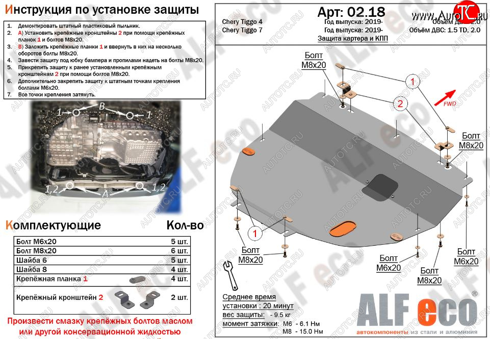 4 299 р. Защита картера двигателя и КПП (большая) ALFECO (V-1,5T; 2,0) Chery Tiggo 7 (2016-2020) (Сталь 2 мм)  с доставкой в г. Санкт‑Петербург