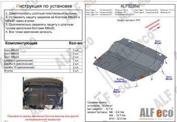 2 969 р. Защита картера двигателя и КПП (малая) ALFECO (V-1,5T; 2,0)  Chery Tiggo 7 (2016-2020) (Сталь 2 мм)  с доставкой в г. Санкт‑Петербург. Увеличить фотографию 1