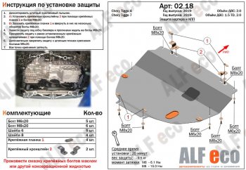 10 699 р. Защита картера двигателя и КПП (V-1,5T; 2,0, большая) ALFECO  Chery Tiggo 7 PRO (2019-2024) (Алюминий 3 мм)  с доставкой в г. Санкт‑Петербург. Увеличить фотографию 1