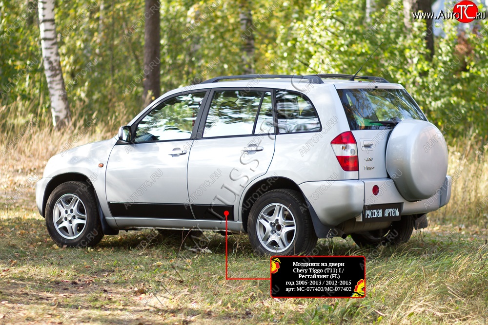 6 749 р. Молдинги на двери RA (комплект)  Chery Tiggo T11 (2005-2013) дорестайлинг (Поверхность шагрень)  с доставкой в г. Санкт‑Петербург