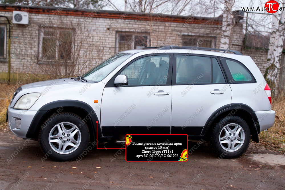 8 799 р. Расширитель арки RA (10 мм)  Chery Tiggo T11 (2005-2013) дорестайлинг (Комплект на 4 арки, глянец под окраску, Неокрашенный)  с доставкой в г. Санкт‑Петербург