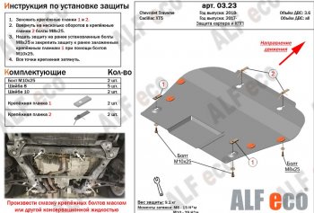 4 599 р. Защита картера двигателя и КПП (V-3,6) Alfeco Chevrolet Traverse дорестайлинг (2017-2022) (Сталь 2 мм)  с доставкой в г. Санкт‑Петербург. Увеличить фотографию 1