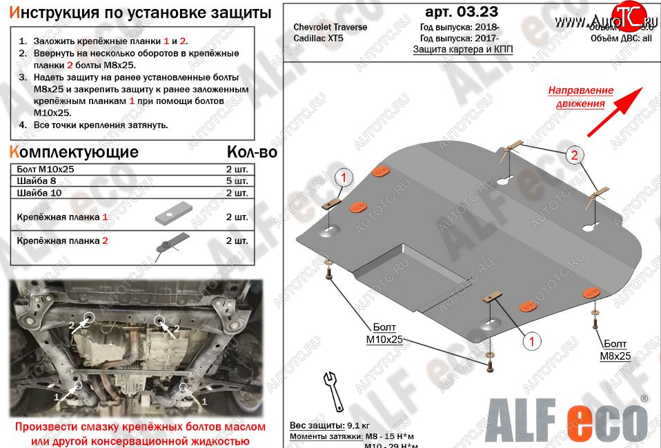 9 999 р. Защита картера двигателя и КПП (V-3,6) Alfeco  Chevrolet Traverse (2017-2022) дорестайлинг (Алюминий 3 мм)  с доставкой в г. Санкт‑Петербург