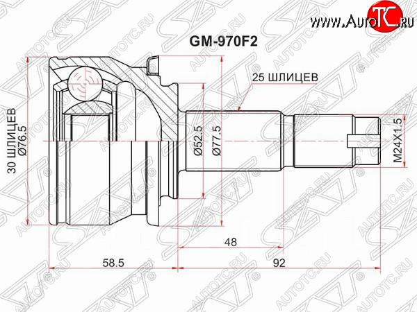 2 089 р. Шрус (наружный) SAT (шлицев 30*25, сальник 52.2 мм)  Chevrolet Aveo  T300 (2011-2015), Chevrolet Captiva (2011-2016), Ravon R4 (2016-2020)  с доставкой в г. Санкт‑Петербург