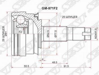 2 149 р. Шрус SAT (наружный, 29*25*52.5 мм)  Chevrolet Aveo  T300 (2011-2015) седан  с доставкой в г. Санкт‑Петербург. Увеличить фотографию 1