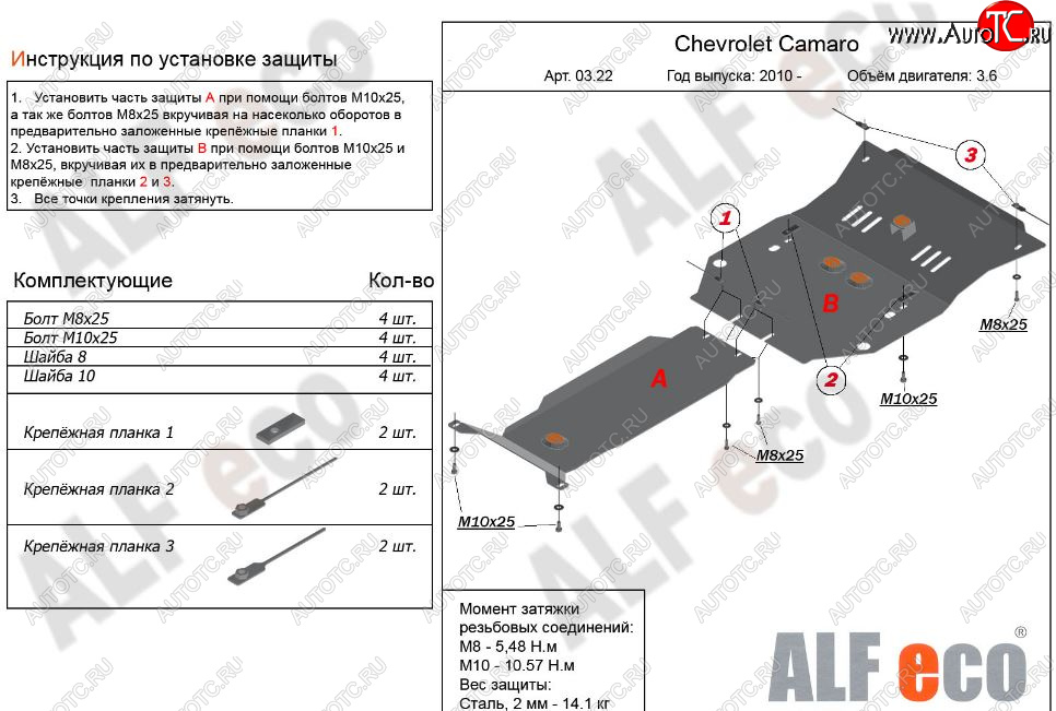 7 249 р. Защита картера двигателя и КПП (2 части, V-3,6) Alfeco  Chevrolet Camaro (2008-2016) дорестайлинг, рестайлинг (Сталь 2 мм)  с доставкой в г. Санкт‑Петербург