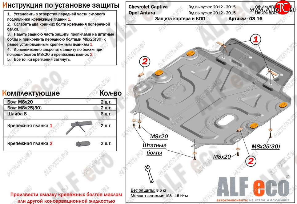 10 999 р. Защита картера двигателя и КПП Alfeco  Chevrolet Captiva (2011-2016) 1-ый рестайлинг, 2-ой рестайлинг (Алюминий 3 мм)  с доставкой в г. Санкт‑Петербург