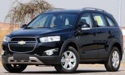 11 449 р. Дневные ходовые огни СТ Chevrolet Captiva 2-ой рестайлинг (2013-2016)  с доставкой в г. Санкт‑Петербург. Увеличить фотографию 3