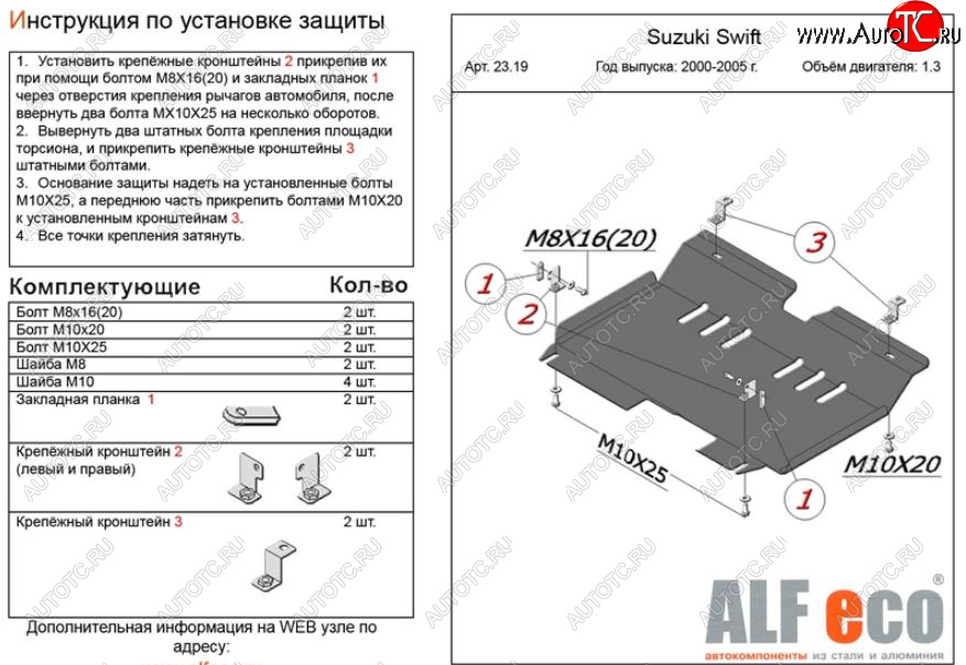 8 999 р. Защита картера двигателя и КПП Alfeco  Chevrolet Cruze  хэтчбек (2001-2008) (Алюминий 3 мм)  с доставкой в г. Санкт‑Петербург