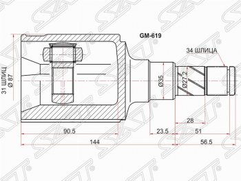 3 099 р. Левый шрус SAT (внутренний, 31*34*35 мм) Chevrolet Cruze J300 седан дорестайлинг (2009-2012)  с доставкой в г. Санкт‑Петербург. Увеличить фотографию 1