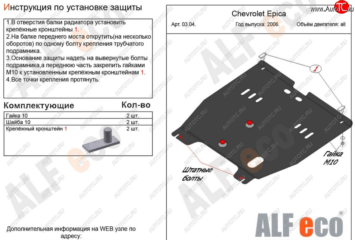 4 949 р. Защита картера двигателя и КПП Alfeco  Chevrolet Epica  V250 (2006-2012) (Сталь 2 мм)  с доставкой в г. Санкт‑Петербург