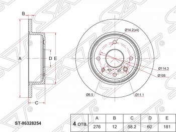 2 049 р. Диск тормозной SAT (не вентилируемый, Ø276)  Chevrolet Epica  V250 (2006-2012)  с доставкой в г. Санкт‑Петербург. Увеличить фотографию 1