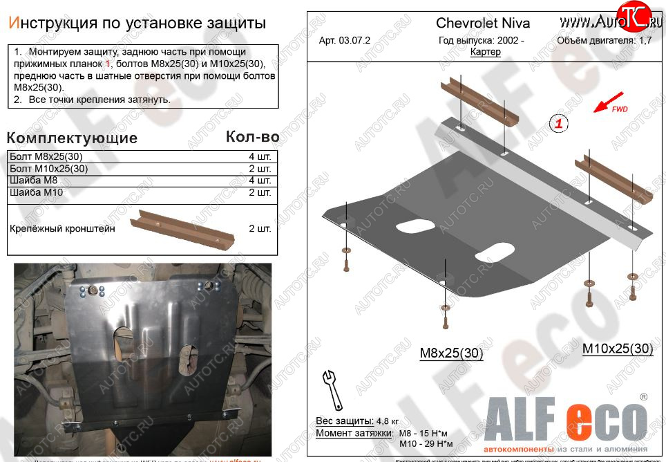 3 099 р. Защита картера двигателя (V-1,7) Alfeco Chevrolet Niva 2123 рестайлинг (2009-2020) (Сталь 2 мм)  с доставкой в г. Санкт‑Петербург