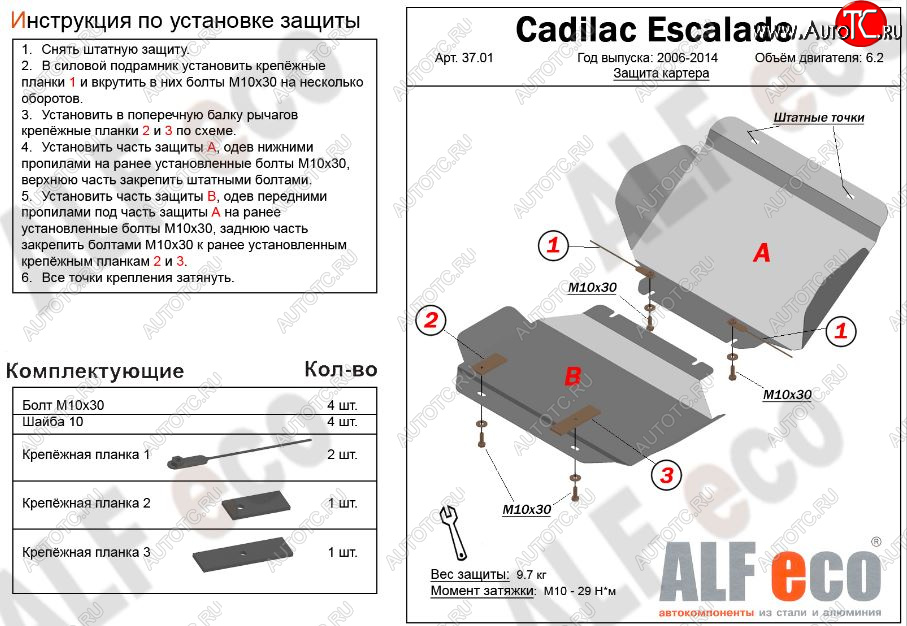 13 999 р. Защита картера двигателя (2 части, V-6,2) Alfeco  Chevrolet Tahoe  GMT900 (2006-2013) 5 дв. (Алюминий 3 мм)  с доставкой в г. Санкт‑Петербург