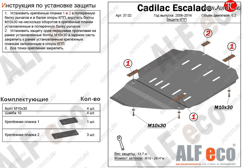 13 399 р. Защита КПП (V-6,2) Alfeco  Chevrolet Tahoe  GMT900 (2006-2013) 5 дв. (Алюминий 3 мм)  с доставкой в г. Санкт‑Петербург