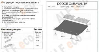 4 499 р. Защита картера двигателя и КПП (V-2,4; 3,3; 3,8; 2,5d; 2,8d) Alfeco  Chrysler Voyager  RG минивэн (2000-2004) дорестайлинг (Сталь 2 мм)  с доставкой в г. Санкт‑Петербург. Увеличить фотографию 1