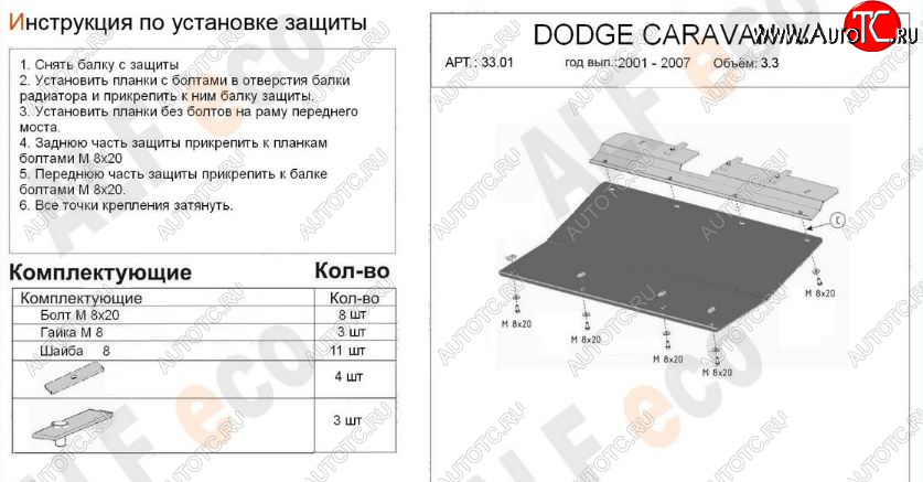 4 499 р. Защита картера двигателя и КПП (V-2,4; 3,3; 3,8; 2,5d; 2,8d) Alfeco  Chrysler Voyager  RG минивэн (2000-2004) дорестайлинг (Сталь 2 мм)  с доставкой в г. Санкт‑Петербург