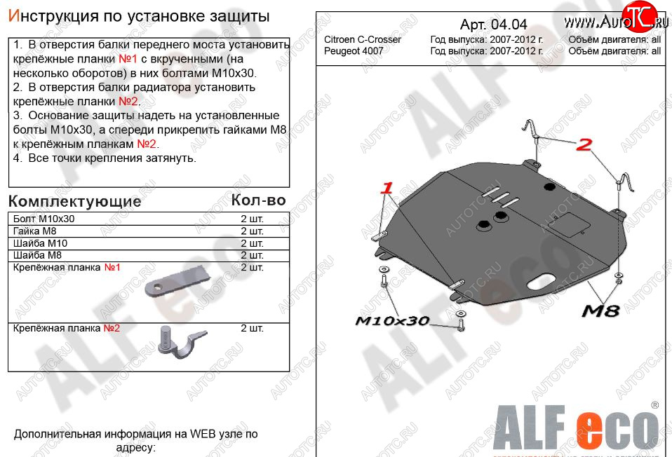 10 899 р. Защита картера двигателя и КПП Alfeco  CITROEN C-crosser (2007-2012) (Алюминий 3 мм)  с доставкой в г. Санкт‑Петербург