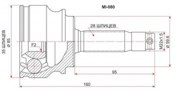 ШРУС SAT (наружный, сальник 59.5 мм, шлицев внутри 35, снаружи 28) Mitsubishi Airtek (2001-2008)