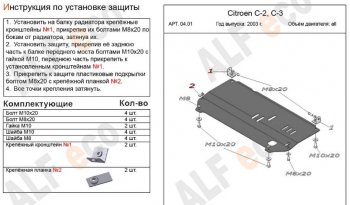 3 269 р. Защита картера двигателя и КПП Alfeco  CITROEN C2 (2003-2009) (Сталь 2 мм)  с доставкой в г. Санкт‑Петербург. Увеличить фотографию 1