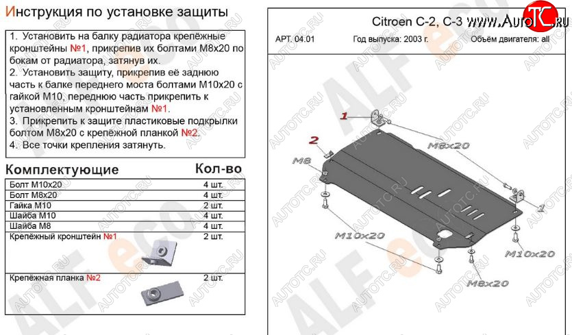 2 859 р. Защита картера двигателя и КПП Alfeco CITROEN C2 (2003-2009) (Сталь 2 мм)  с доставкой в г. Санкт‑Петербург