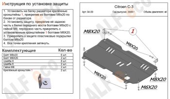 3 269 р. Защита картера двигателя и КПП Alfeco CITROEN C3 дорестайлинг (2009-2015) (Сталь 2 мм)  с доставкой в г. Санкт‑Петербург. Увеличить фотографию 2