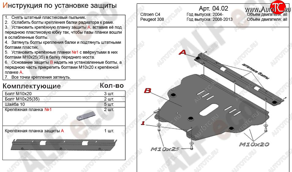 11 699 р. Защита картера двигателя и КПП Alfeco  CITROEN C4 (2004-2011)  дорестайлинг, хэтчбэк 3 дв.,  дорестайлинг, хэтчбэк 5 дв.,  рестайлинг, хэтчбэк 3 дв.,  рестайлинг, хэтчбэк 5 дв. (Алюминий 3 мм)  с доставкой в г. Санкт‑Петербург