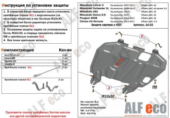 3 599 р. Защита картера двигателя и КПП Alfeco CITROEN C4 aircross (2012-2017) (Сталь 2 мм)  с доставкой в г. Санкт‑Петербург. Увеличить фотографию 1