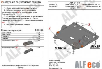 4 499 р. Защита картера двигателя и КПП (V-1,8; 2,0) Alfeco CITROEN C5 RW доресталийнг, универсал (2008-2017) (Сталь 2 мм)  с доставкой в г. Санкт‑Петербург. Увеличить фотографию 2