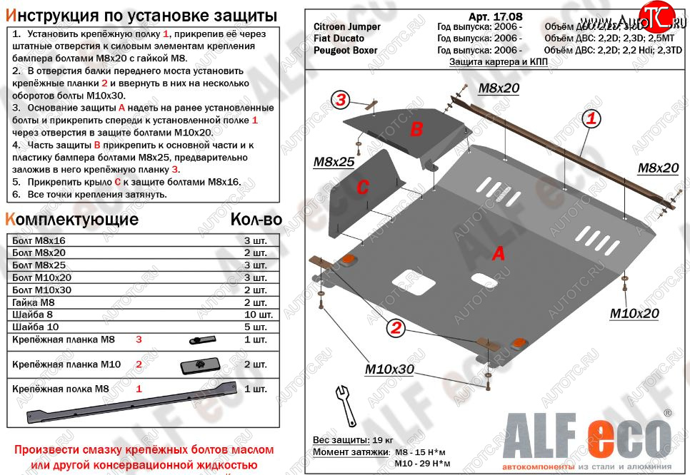 14 499 р. Защита картера двигателя и КПП (V-2,2D; 3,0 D) Alfeco  CITROEN Jumper ( 250,  290) (2006-2022) рестайлинг (Алюминий 3 мм)  с доставкой в г. Санкт‑Петербург