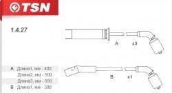 Провода высоковольтные (комп. 4 шт.) TSN Chevrolet (Шевролет) Lanos (Ланос) ( T100,  T150,  седан) (1997-2017), Daewoo (Даеву) Kalos (Калос) (2002-2008),  Sense (Сенс)  Т100 (1997-2008), ЗАЗ (ZAZ) Chance (Шанс) ( седан,  хэтчбэк) (2009-2017),  Sens (Сенс) ( седан,  хэтчбэк) (2007-2017)