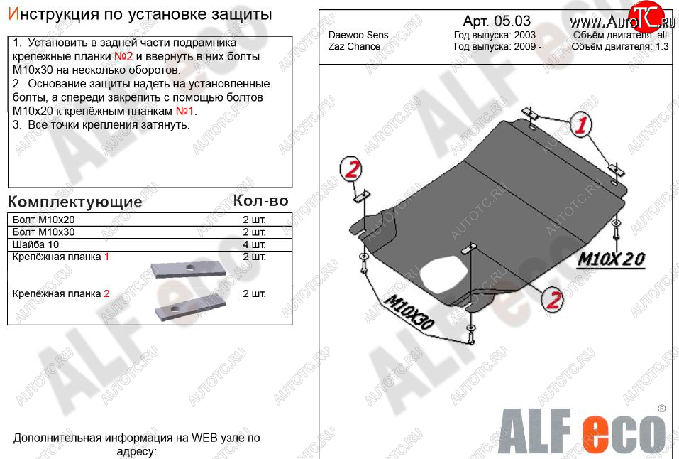 8 199 р. Защита картера двигателя и КПП Alfeco Daewoo Sense Т100 седан (1997-2008) (Алюминий 3 мм)  с доставкой в г. Санкт‑Петербург