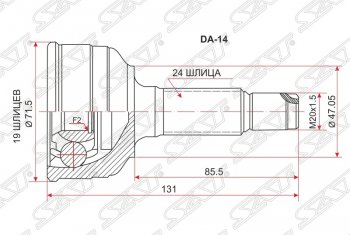 2 179 р. ШРУС наружный SAT (сальник 47 мм, шлицев 19/24) Toyota Duet (1998-2004)  с доставкой в г. Санкт‑Петербург. Увеличить фотографию 1