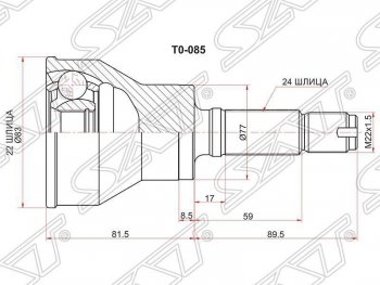 2 499 р. ШРУС наружный SAT (сальник 52 мм, шлицев 22/24) Daihatsu Be-Go J200 дорестайинг (2006-2008)  с доставкой в г. Санкт‑Петербург. Увеличить фотографию 1