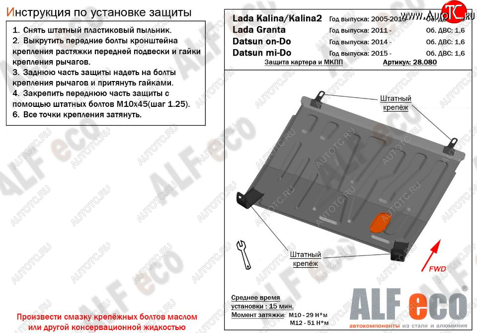 2 899 р. Защита картера двигателя и КПП (V-1,6MT) Alfeco  Datsun mi-DO (2014-2021) хэтчбэк (Сталь 2 мм)  с доставкой в г. Санкт‑Петербург