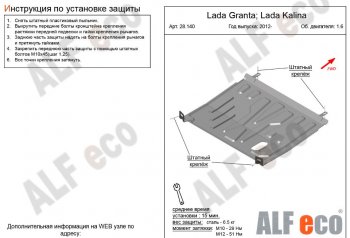 Защита картера двигателя и КПП (V-1,6AT) Alfeco Datsun mi-DO хэтчбэк (2014-2021)