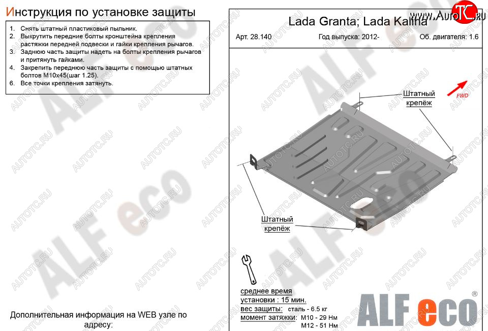 2 899 р. Защита картера двигателя и КПП (V-1,6 AКПП) Alfeco Datsun on-DO седан дорестайлинг (2014-2019) (Сталь 2 мм)  с доставкой в г. Санкт‑Петербург