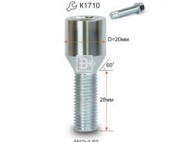 Колёсный болт длиной 28 мм Вектор M12 1.5 28 секретка (по 1 шт) (пос. место: конус) Mitsubishi Chariot Grandis дорестайлинг (1997-2000) 