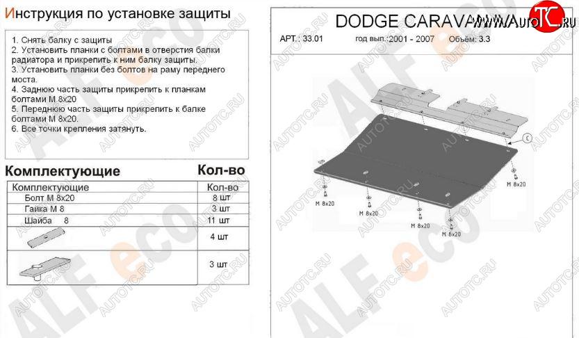 11 199 р. Защита картера двигателя и КПП (V-2,4; 3,3; 3,8) Alfeco  Dodge Caravan (2000-2007) (Алюминий 3 мм)  с доставкой в г. Санкт‑Петербург