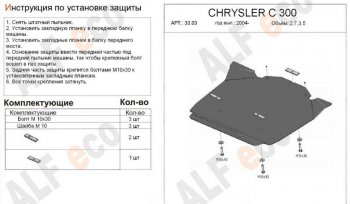 9 299 р. Защита картера двигателя (V-2,7; 3,5) Alfeco  Dodge Magnum (2004-2008) (Алюминий 3 мм)  с доставкой в г. Санкт‑Петербург. Увеличить фотографию 1