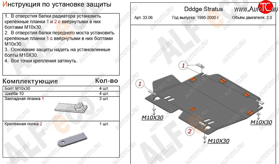 10 599 р. Защита картера двигателя и КПП (V-2,0) Alfeco  Dodge Stratus (1994-2000) (Алюминий 3 мм)  с доставкой в г. Санкт‑Петербург