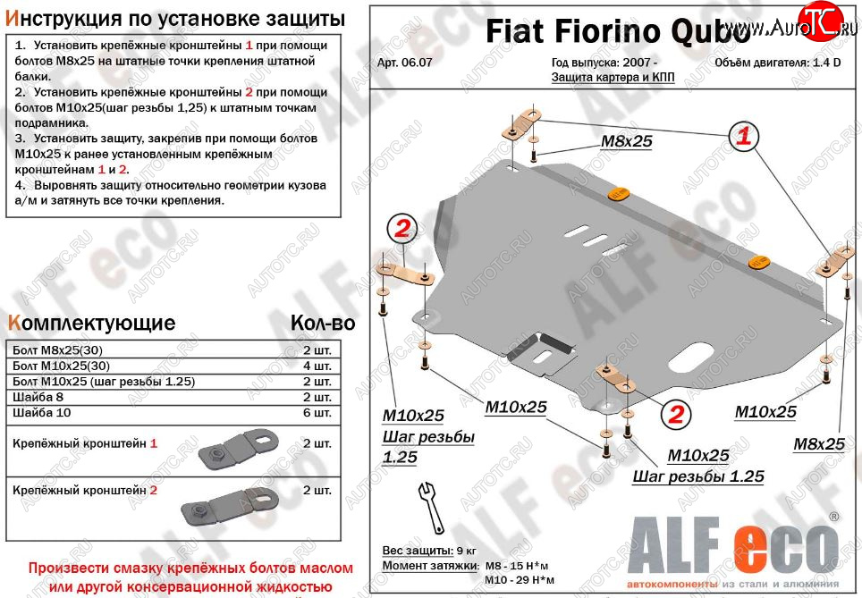 9 599 р. Защита картера двигателя и КПП (V-1,4D; 1,9D) Alfeco  Fiat Fiorino  225 (2006-2024) дорестайлинг, рестайлинг (Алюминий 3 мм)  с доставкой в г. Санкт‑Петербург