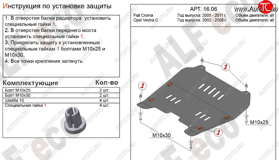 8 599 р. Защита картера двигателя и КПП Alfeco  Fiat Croma (2005-2011) (Алюминий 3 мм)  с доставкой в г. Санкт‑Петербург