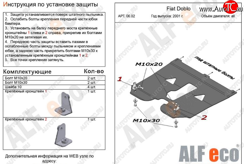 9 899 р. Защита картера двигателя и КПП (V-1,2; 1,4; 1,6; 1,3D) Alfeco  Fiat Doblo  223 (2005-2016) рестайлинг (Алюминий 3 мм)  с доставкой в г. Санкт‑Петербург